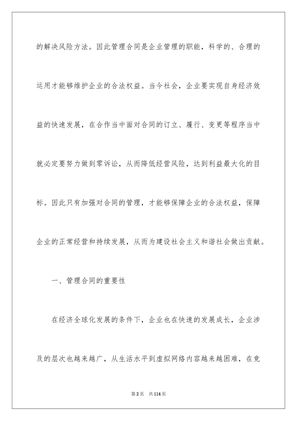 2024企业经营合同_38_第2页