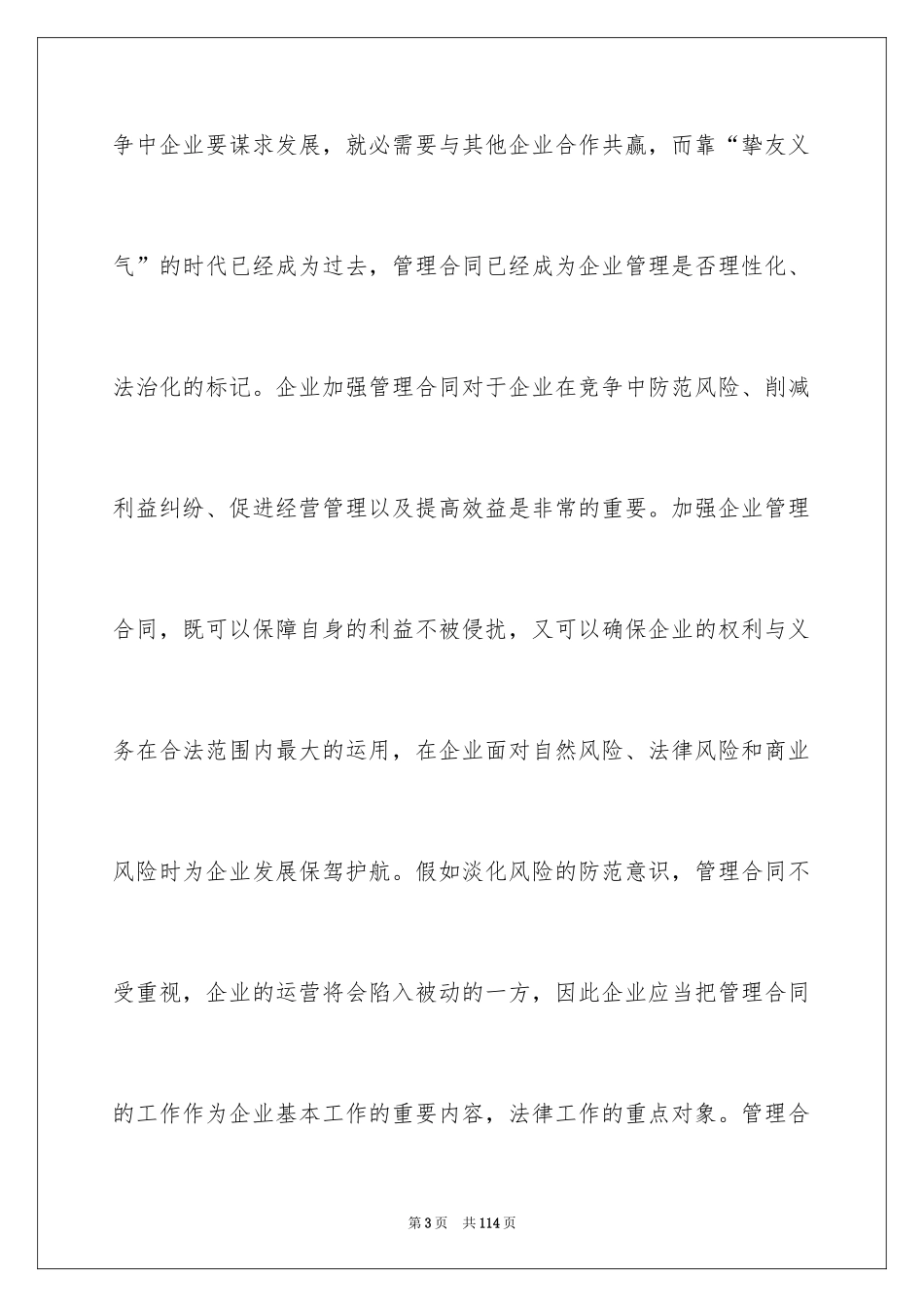 2024企业经营合同_38_第3页