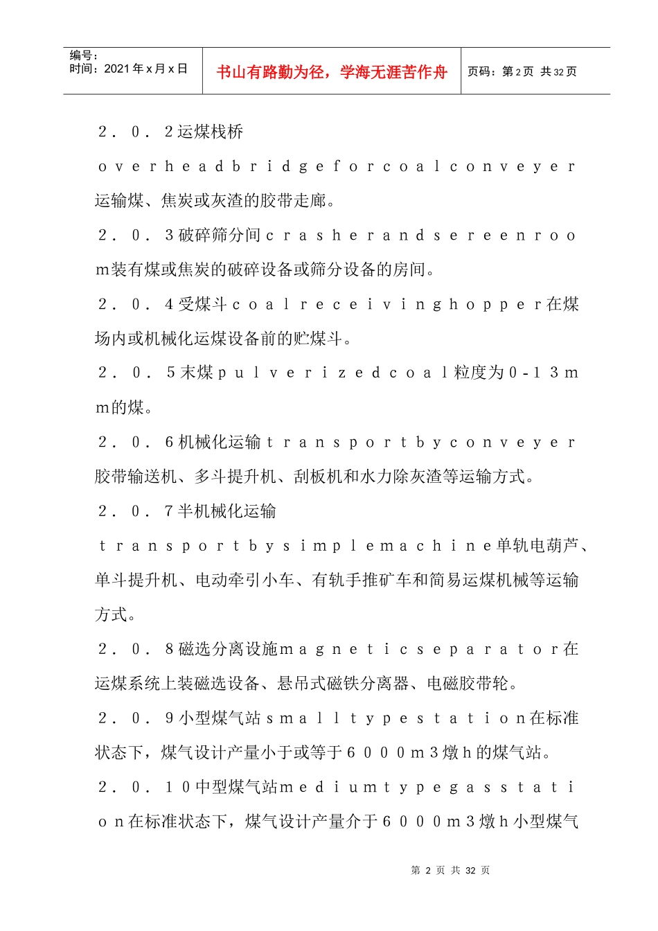 发生炉煤气站设计规范_第2页