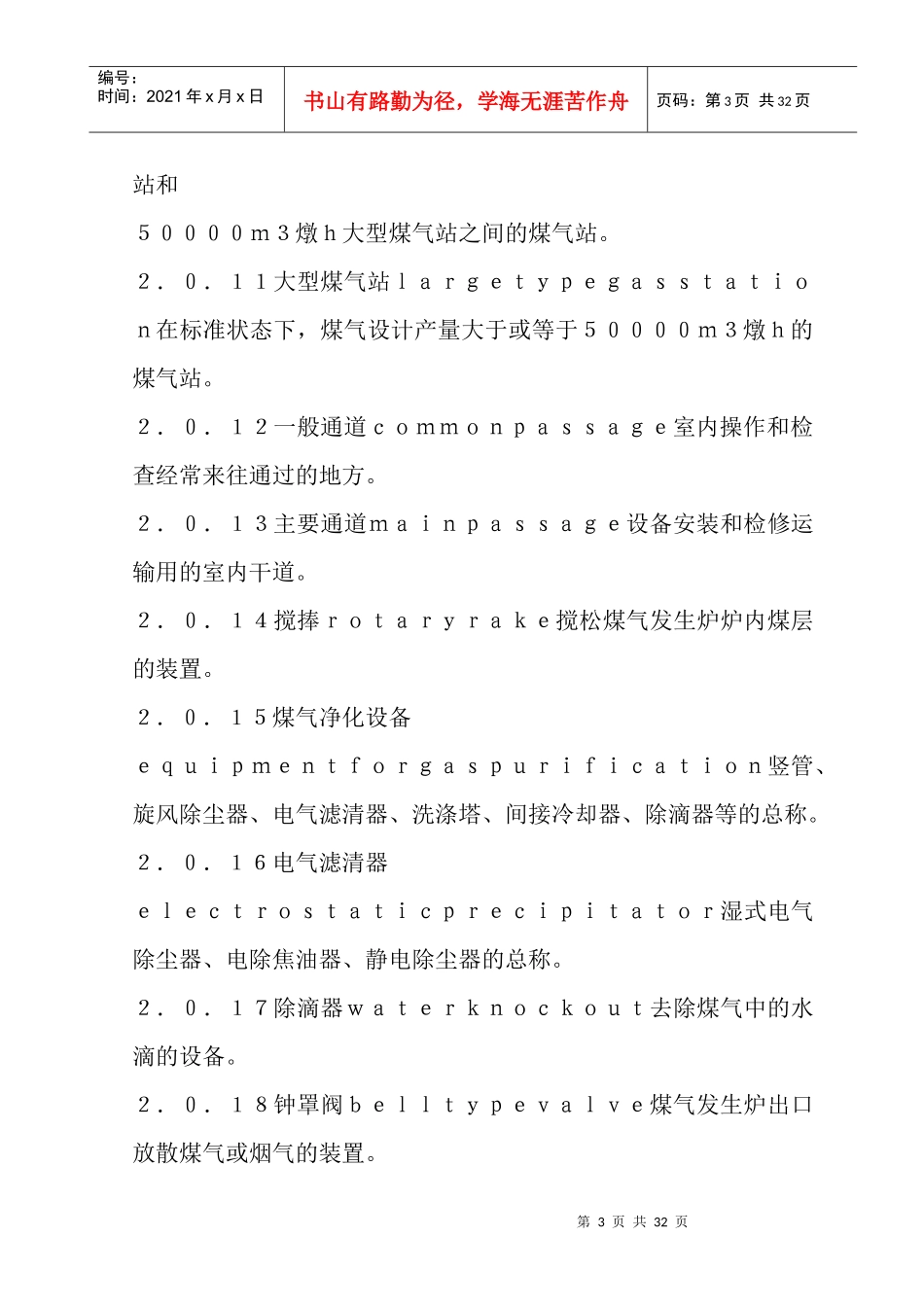 发生炉煤气站设计规范_第3页