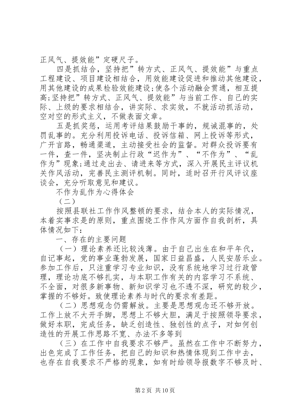 不作为乱作为问题清单与心得体会 _第2页