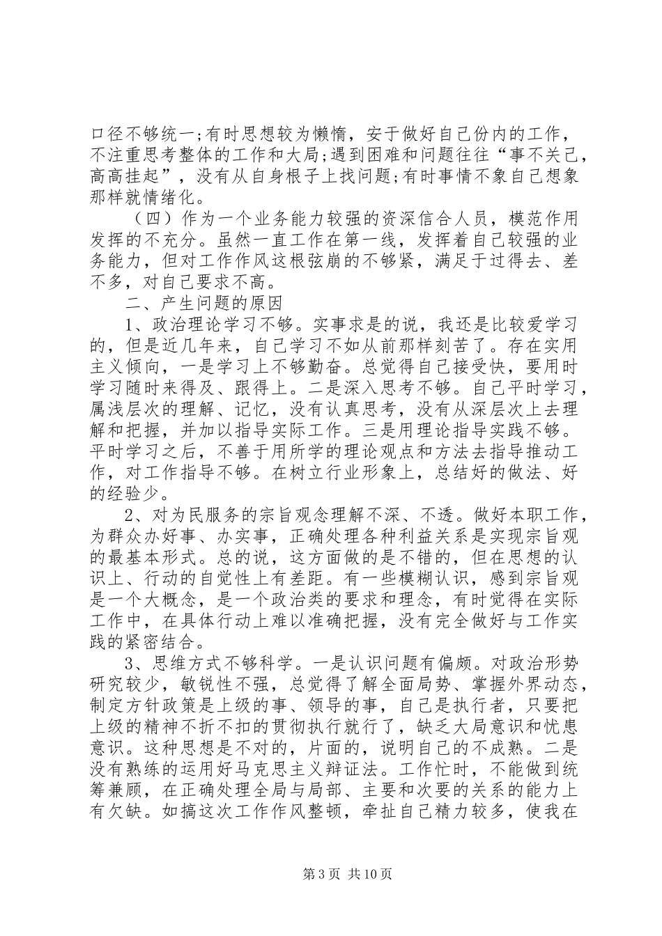 不作为乱作为问题清单与心得体会 _第3页