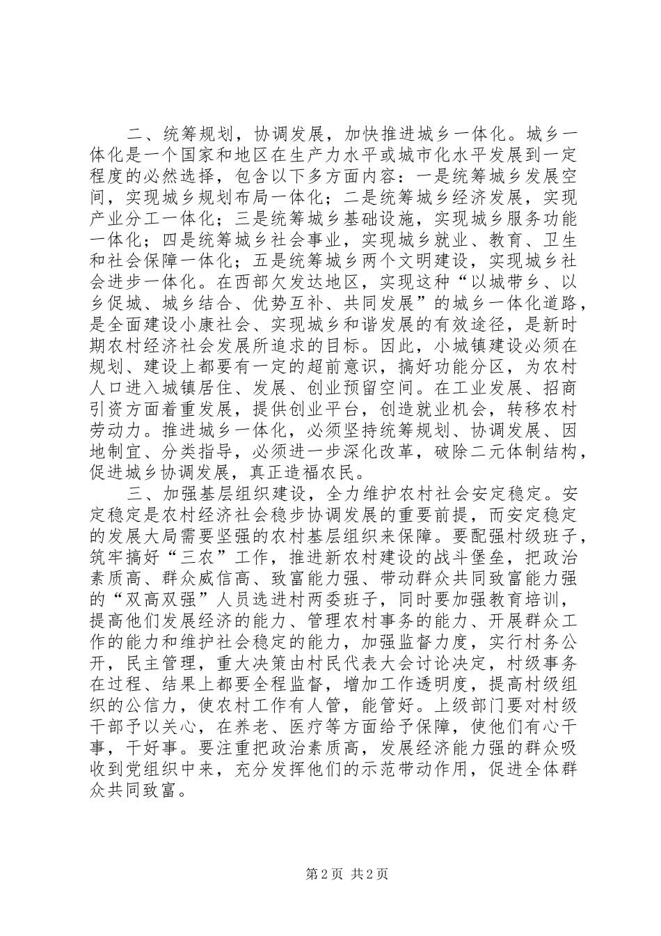 乡镇党委书记培训学习心得[五篇] _第2页