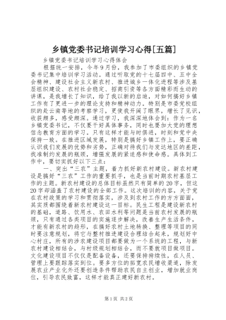 乡镇党委书记培训学习心得[五篇] 