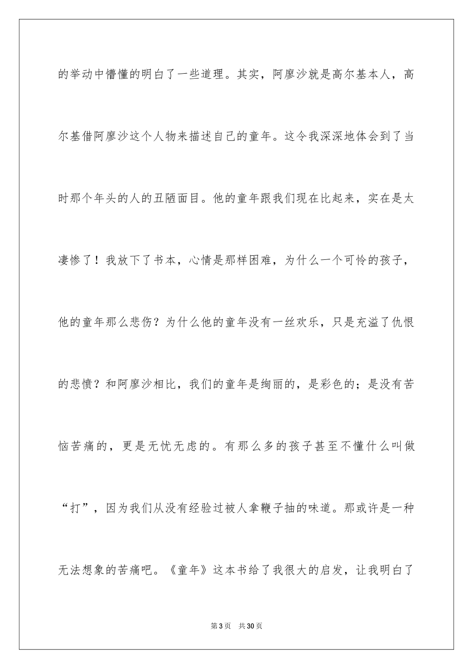 2024《童年》的读书笔记_第3页