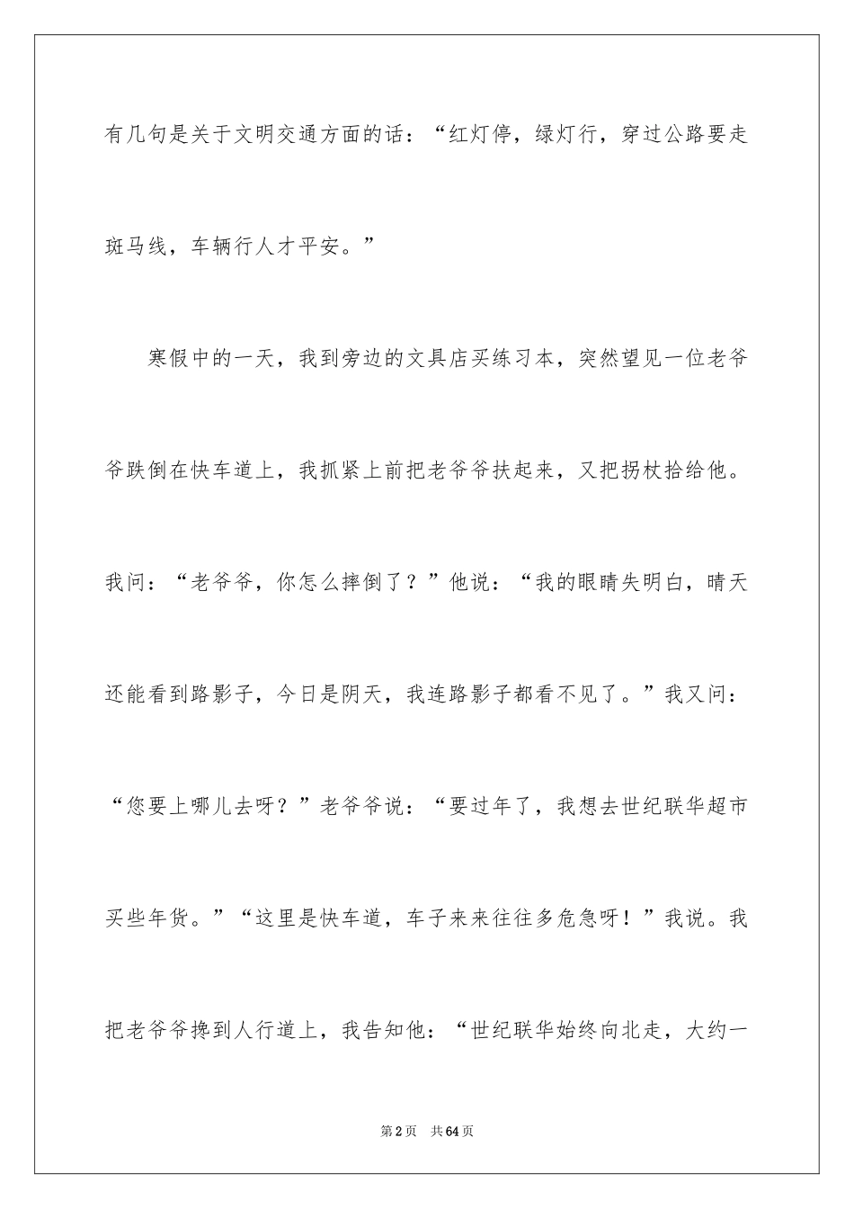 2024交通安全心得体会_1_第2页