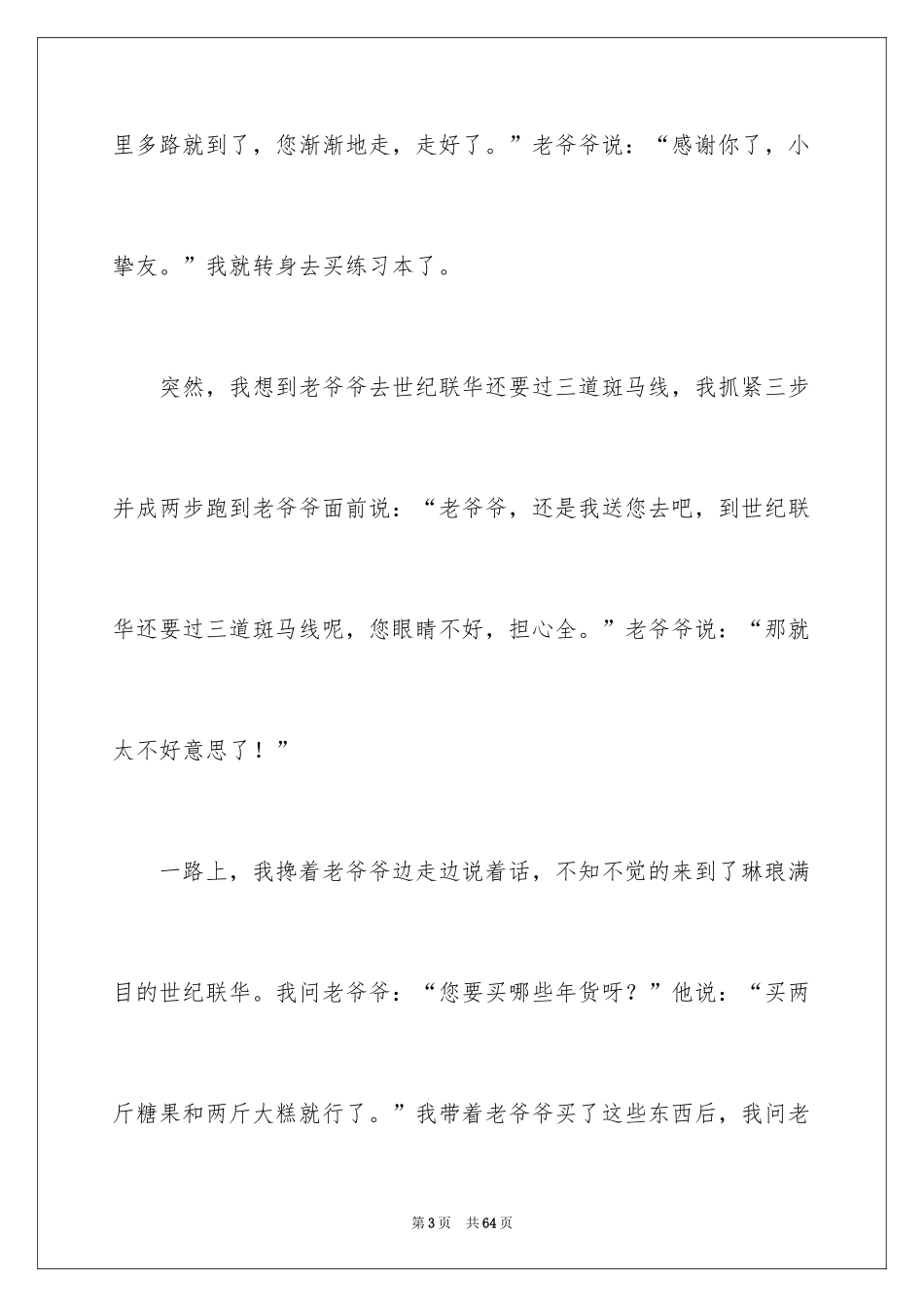 2024交通安全心得体会_1_第3页