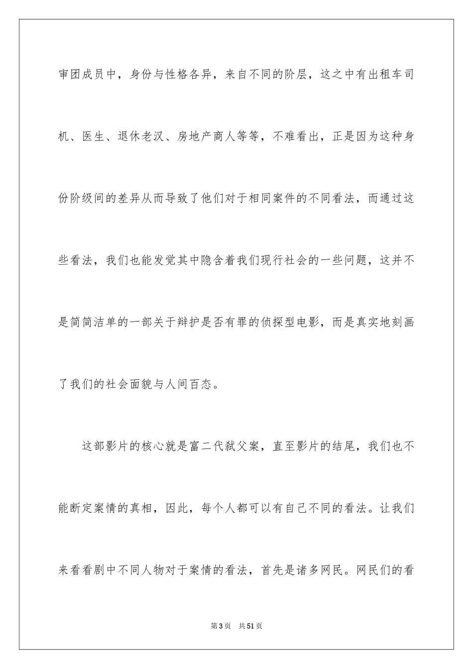 2024《十二公民》观后感_第3页