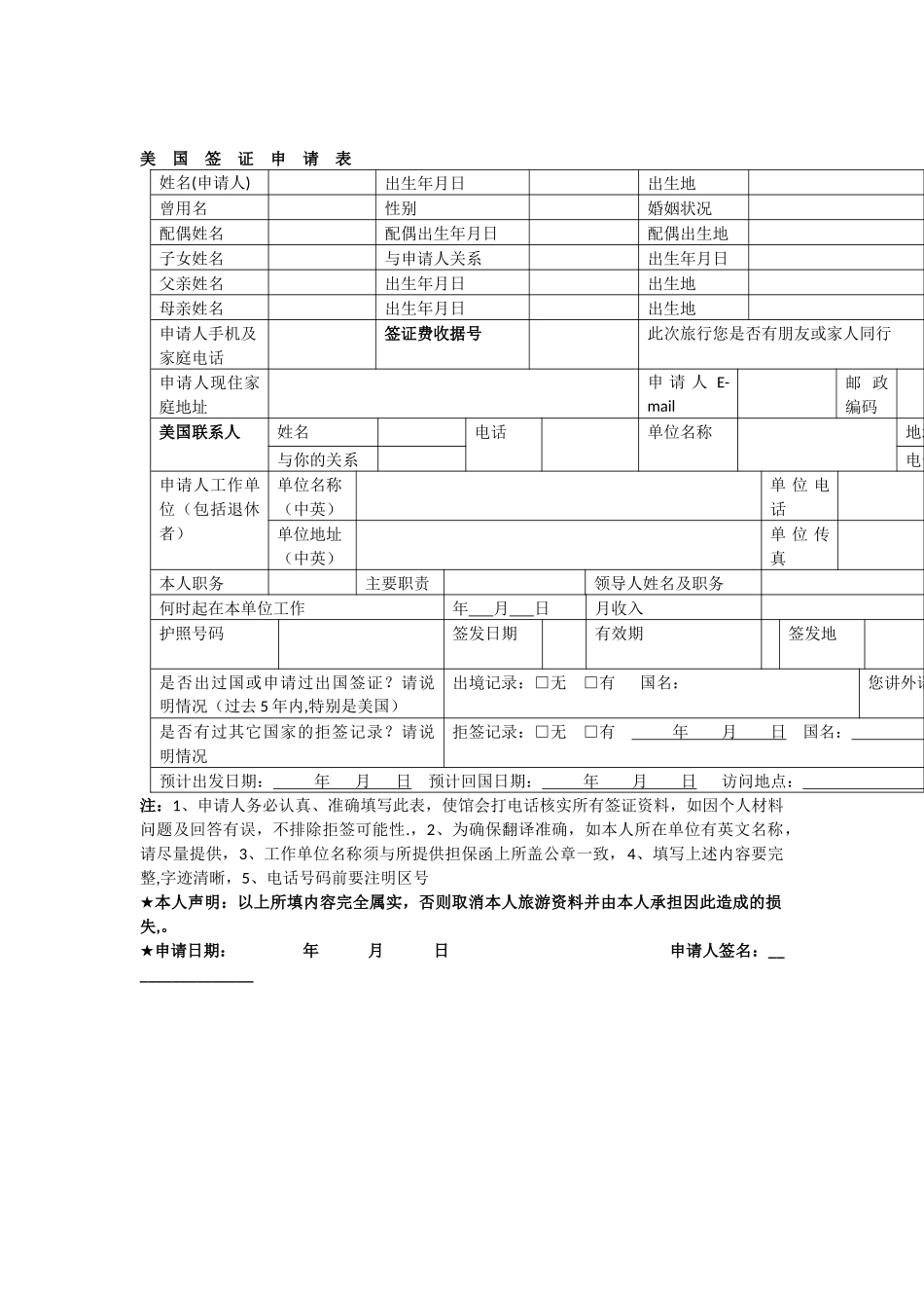 美国签证申请表_第1页