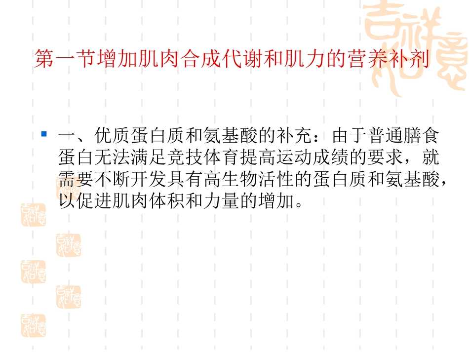 第七章 常见运动营养补剂99(1)_第2页