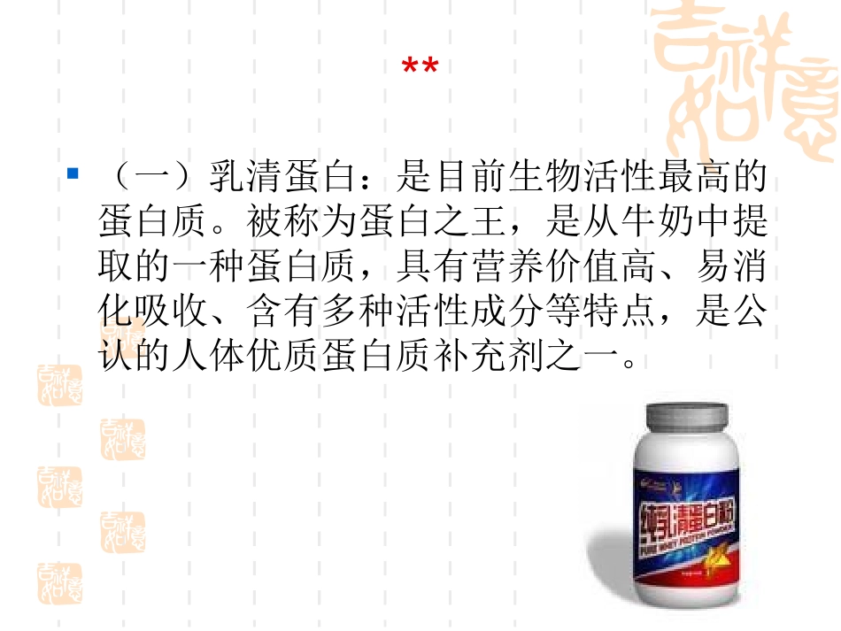 第七章 常见运动营养补剂99(1)_第3页