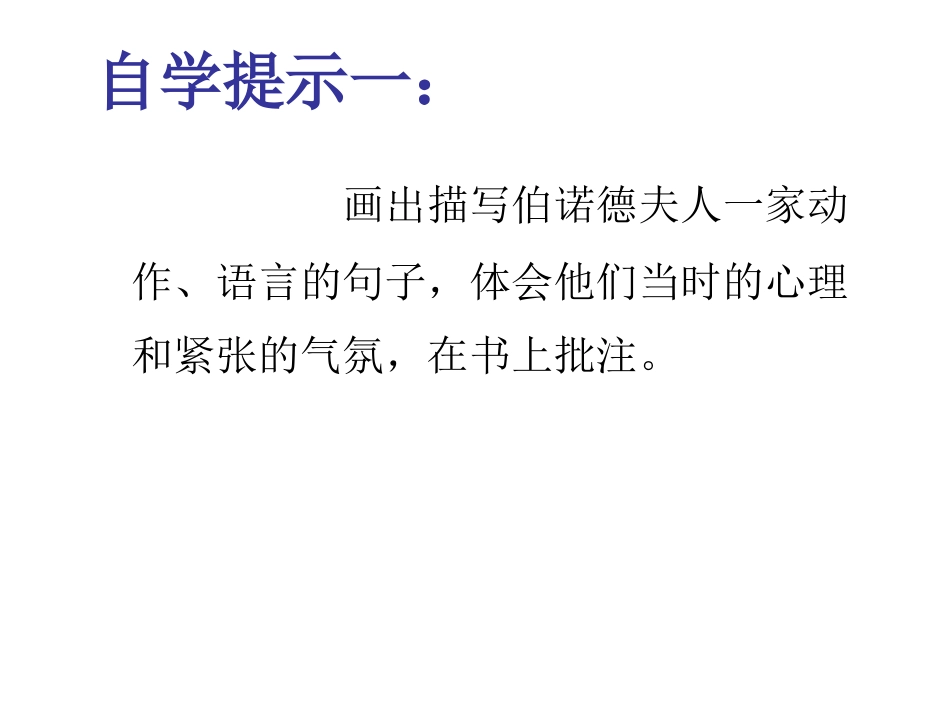 生死攸关的烛光第二课时课件_第2页
