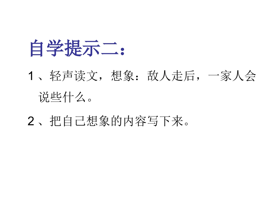 生死攸关的烛光第二课时课件_第3页