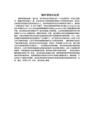 翻转课堂的起源
