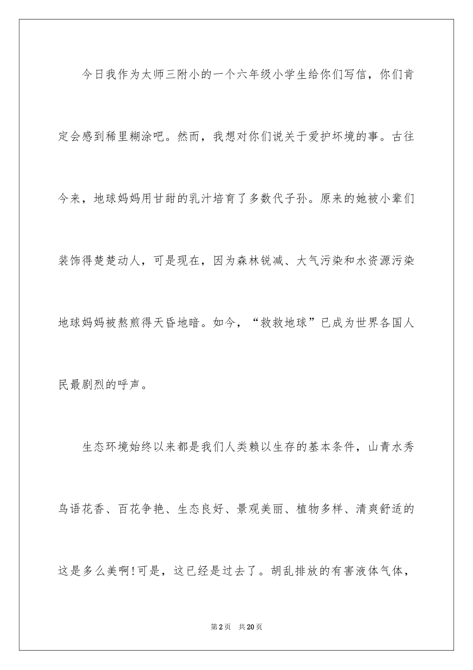 2024与环境的建议书_第2页