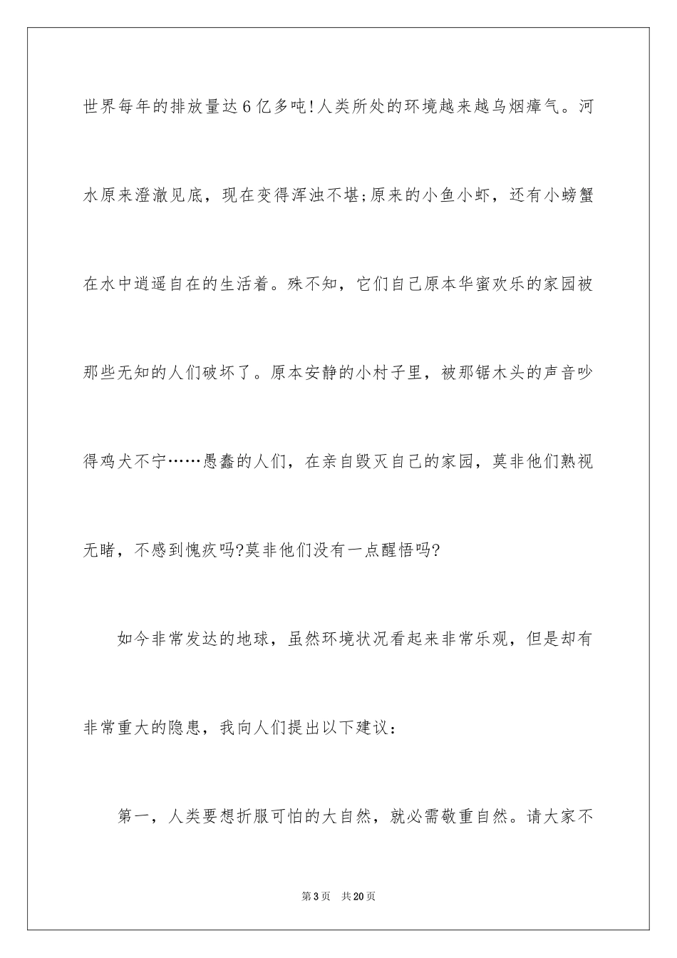 2024与环境的建议书_第3页