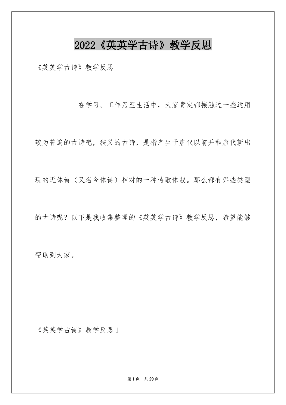 2024《英英学古诗》教学反思_2_第1页