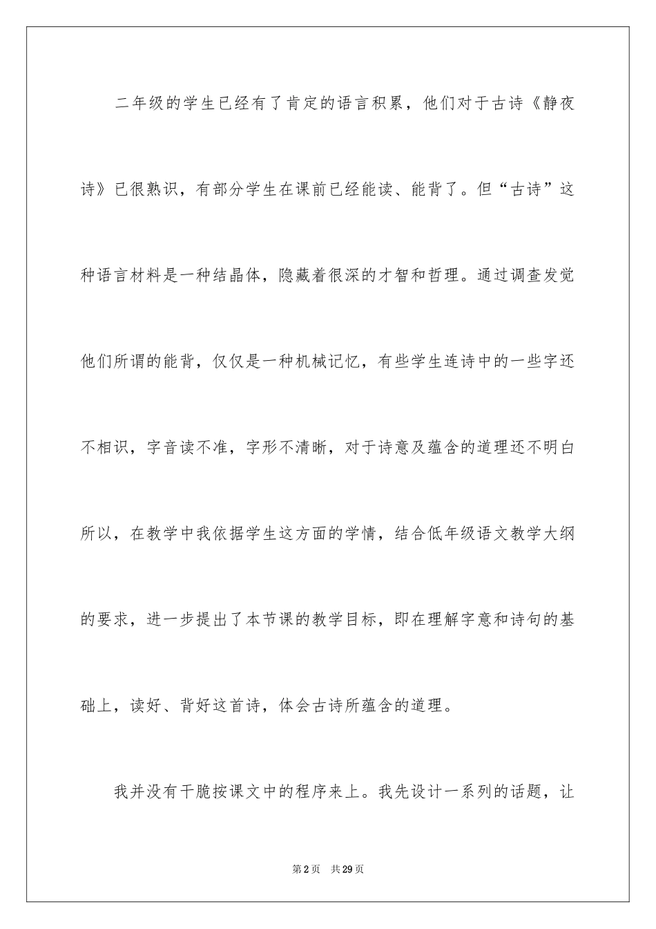 2024《英英学古诗》教学反思_2_第2页