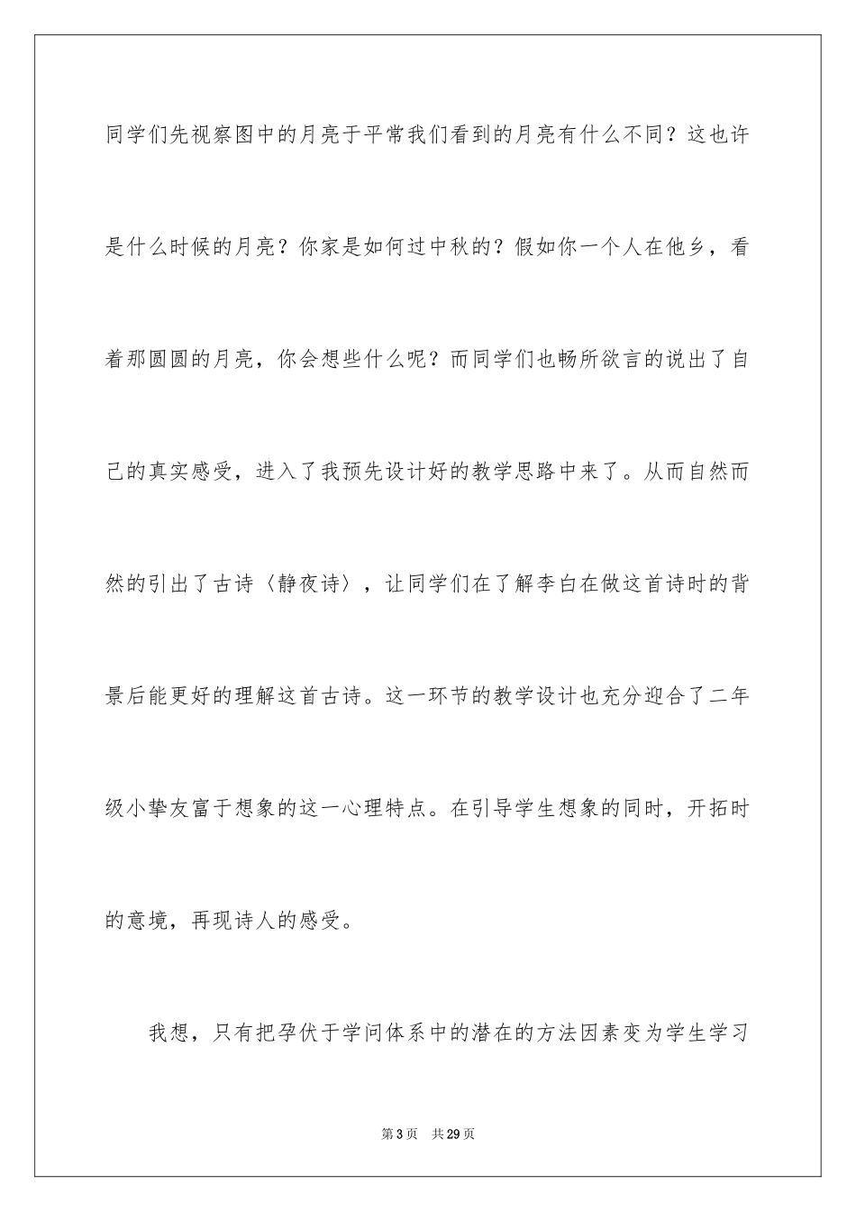 2024《英英学古诗》教学反思_2_第3页