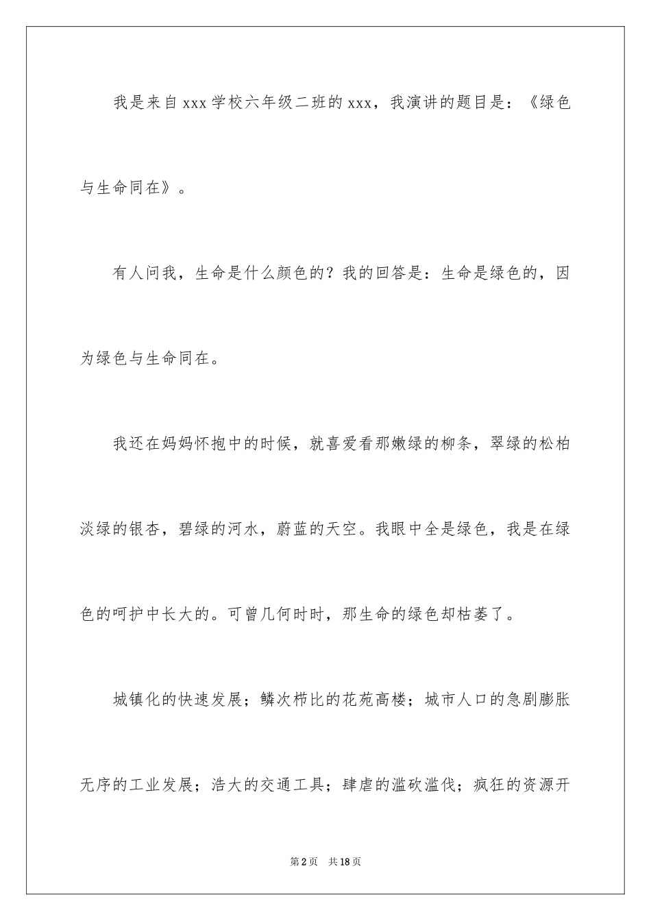 2024以环保为主题的演讲稿_19_第2页