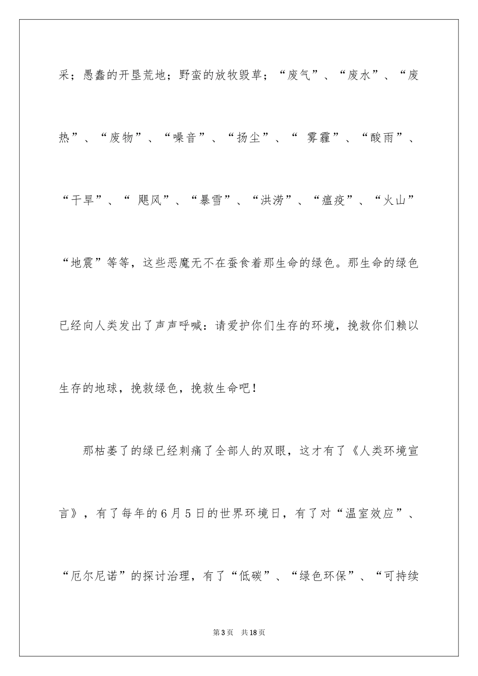 2024以环保为主题的演讲稿_19_第3页
