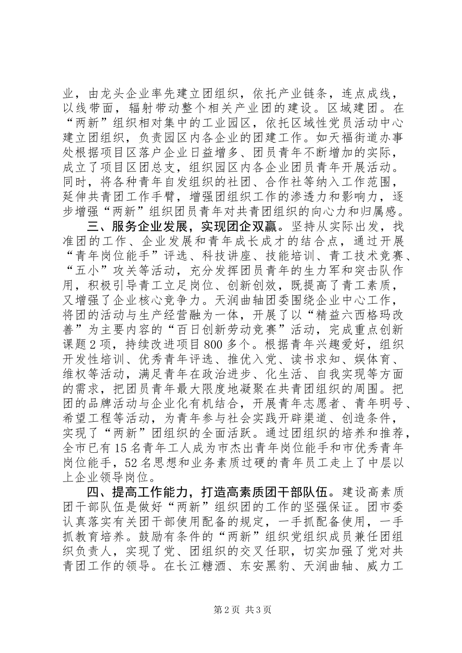 书记在党团共建推进会讲话_第2页
