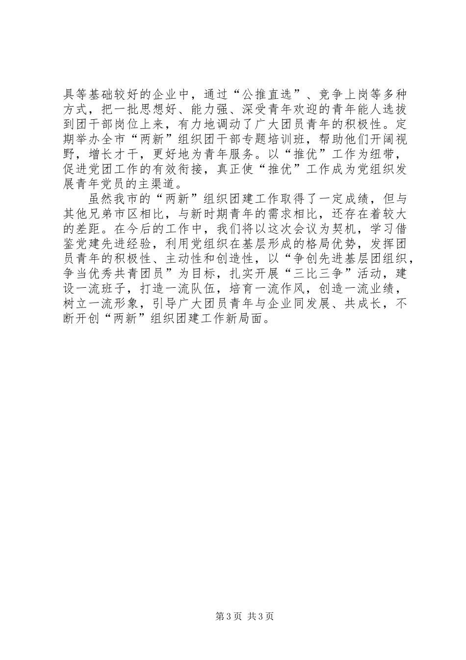 书记在党团共建推进会讲话_第3页