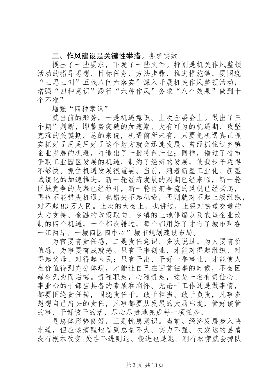 书记在作风治理会致辞_第3页