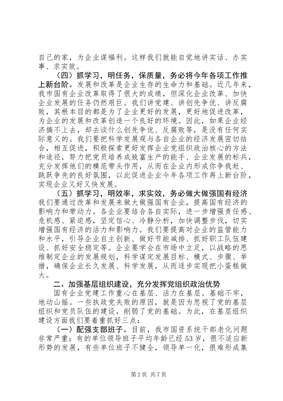 书记在党委扩大会议讲话_第2页