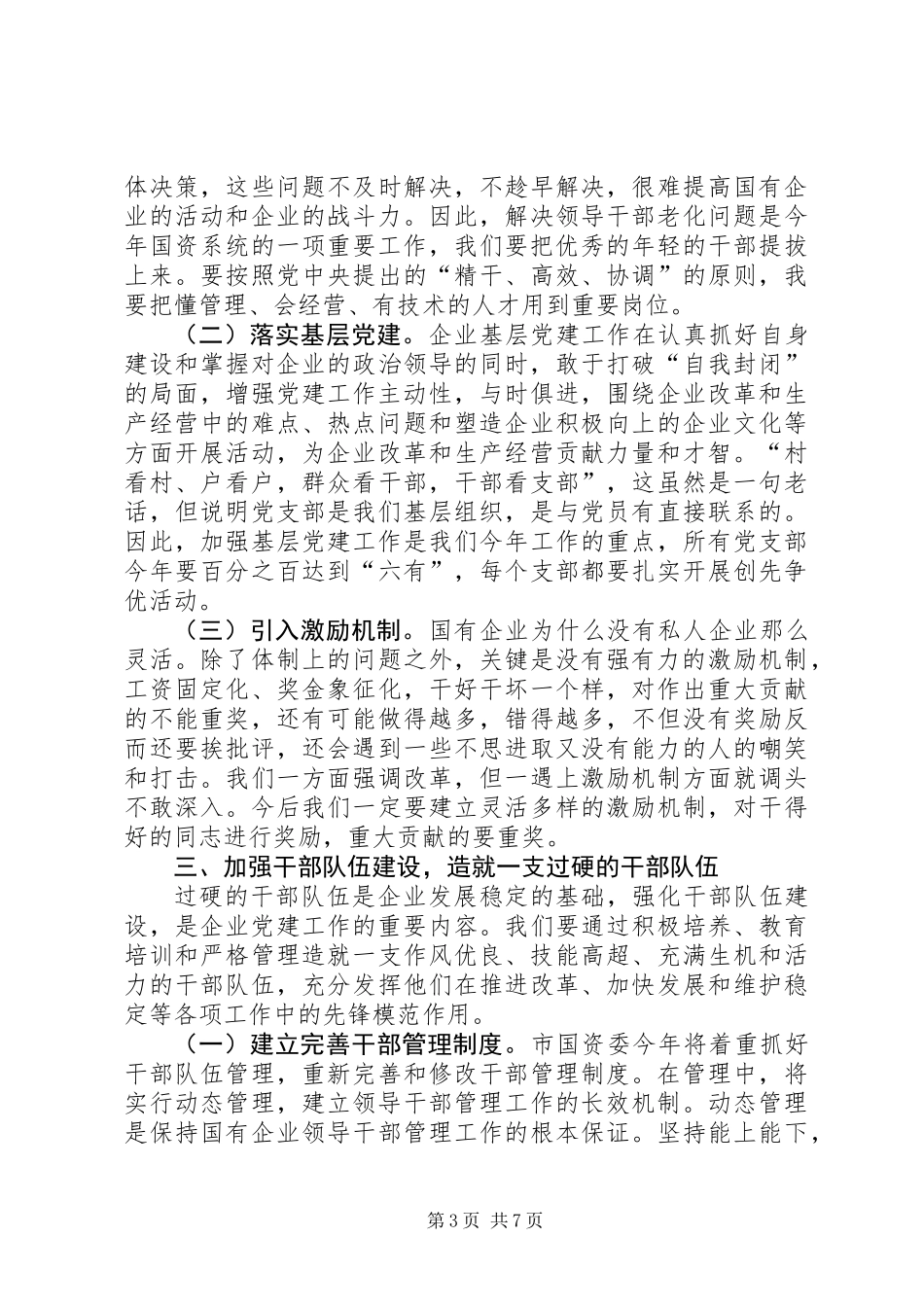 书记在党委扩大会议讲话_第3页