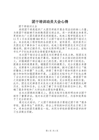团干培训动员大会心得 