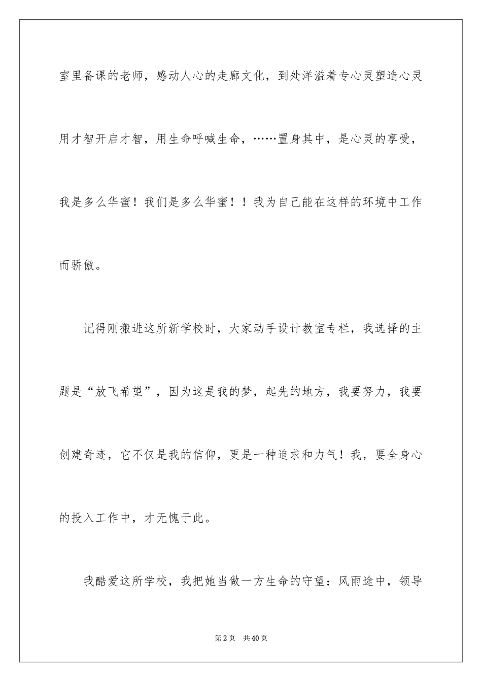 2024以感恩为主题的演讲稿_29_第2页