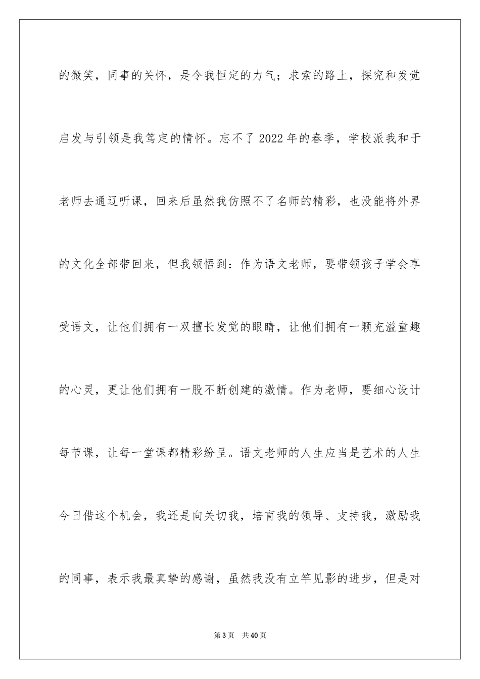 2024以感恩为主题的演讲稿_29_第3页