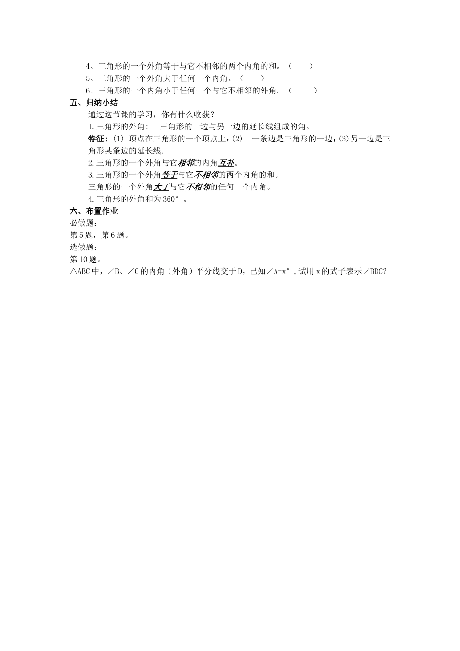 三角形的外角，教学设计_第2页