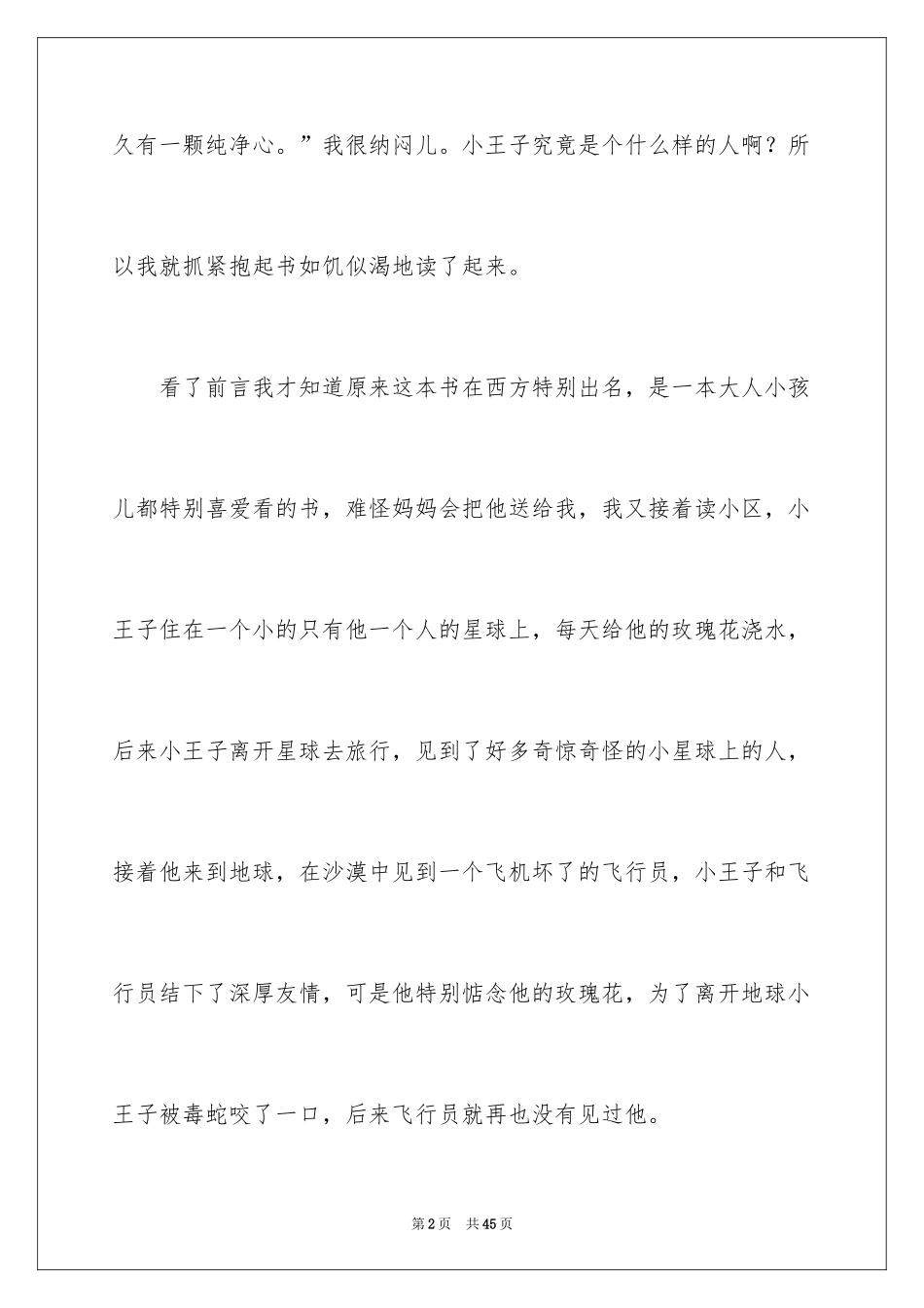2024《小王子》读后感_19_第2页
