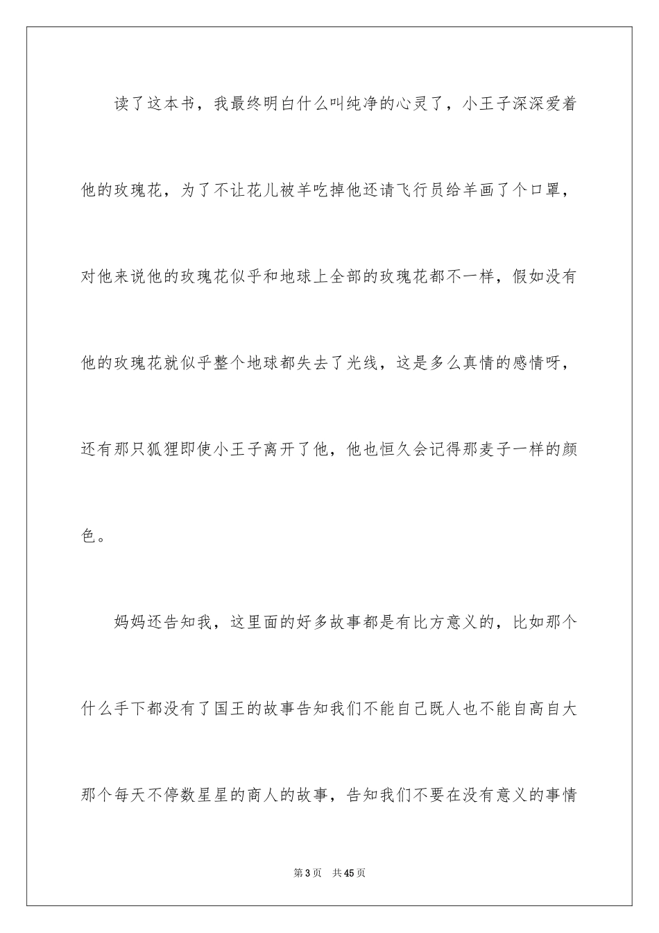 2024《小王子》读后感_19_第3页