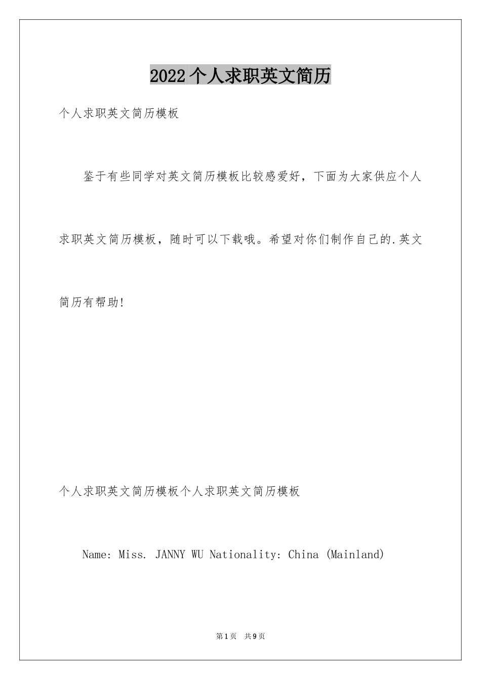 2024个人求职英文简历_第1页