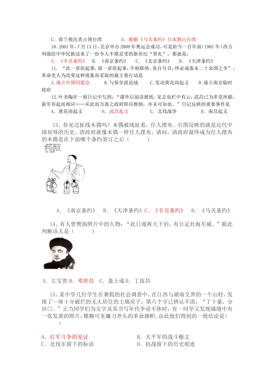 高一历史第二次月考试题_第2页