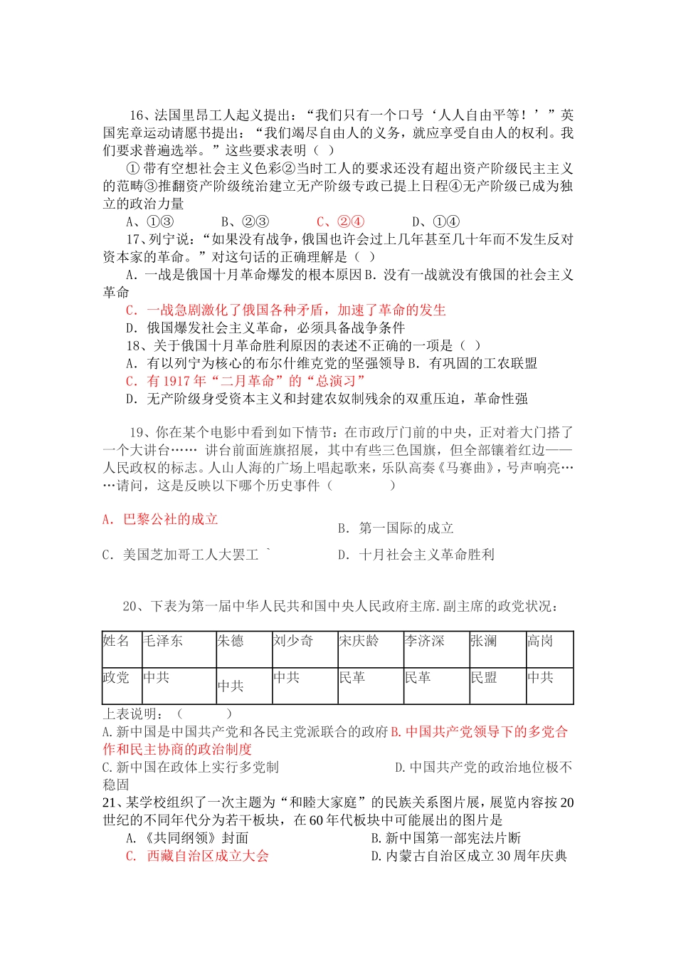 高一历史第二次月考试题_第3页