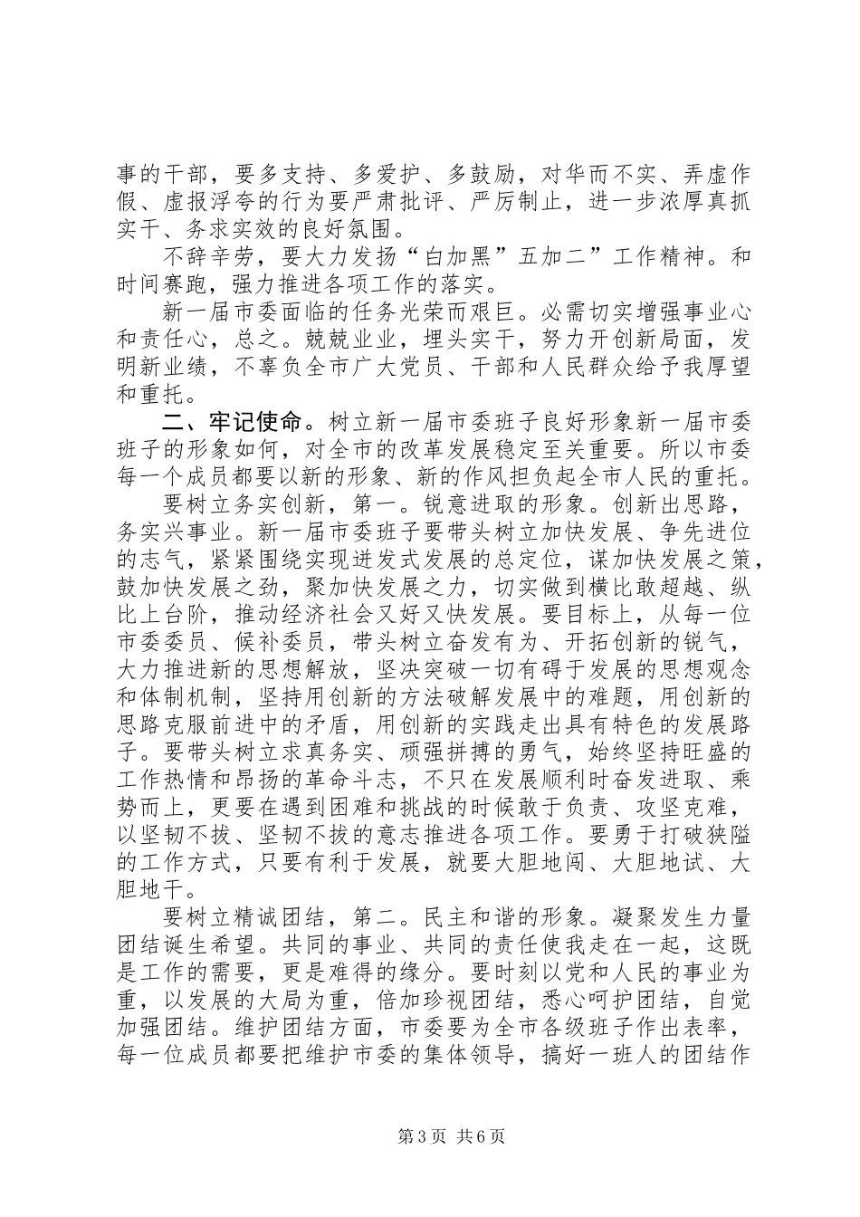书记在党代大会发言_第3页
