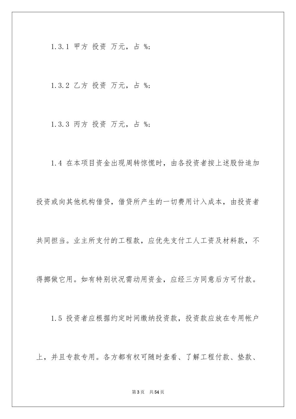 2024三方项目合作协议书_1_第3页