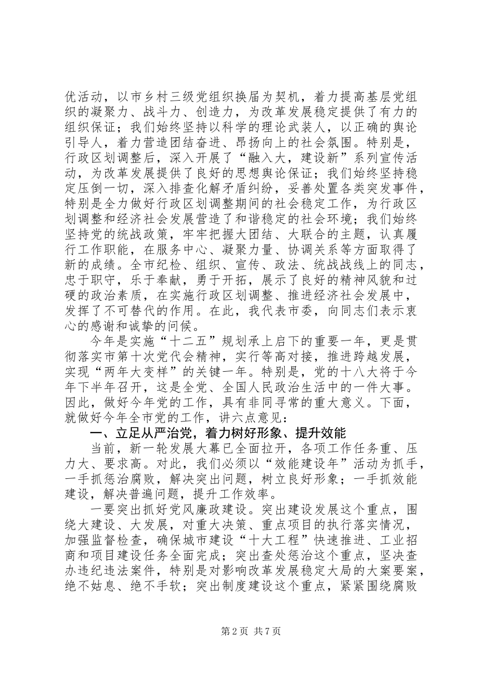 书记在党史工作会发言_第2页
