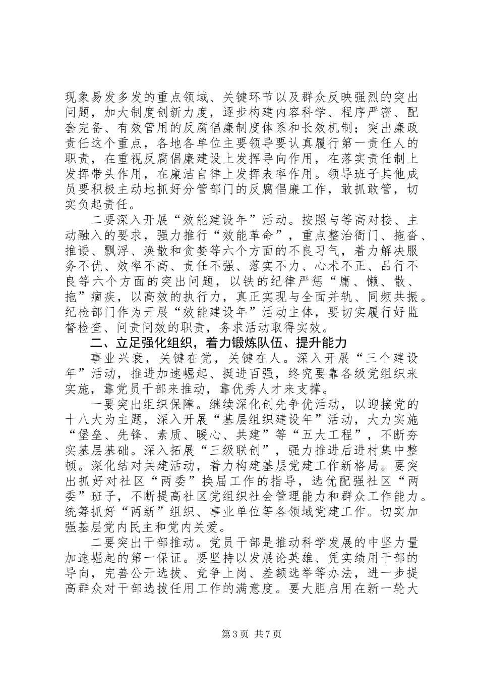 书记在党史工作会发言_第3页