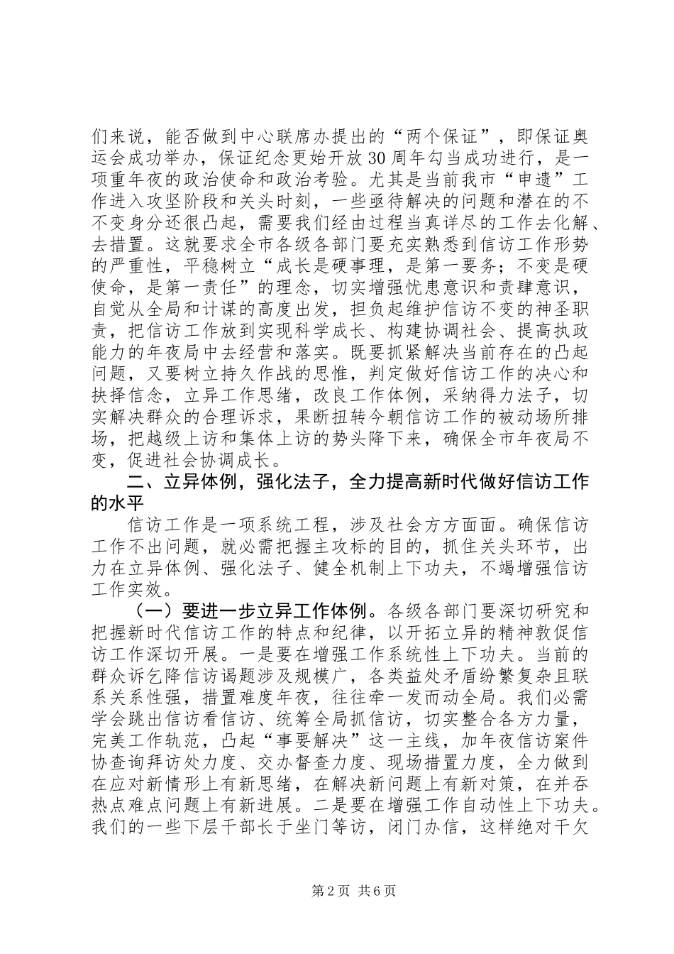 书记在信访工作会议上的讲话_第2页