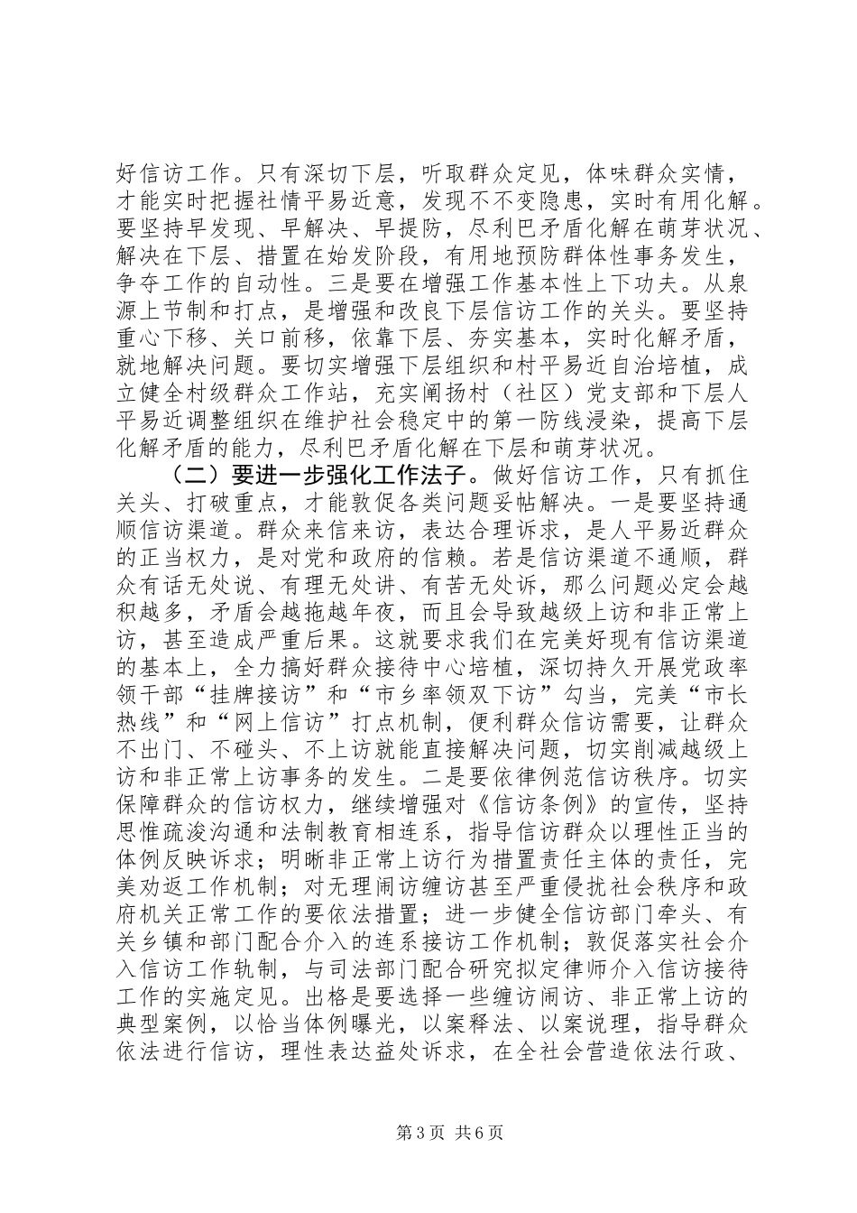 书记在信访工作会议上的讲话_第3页