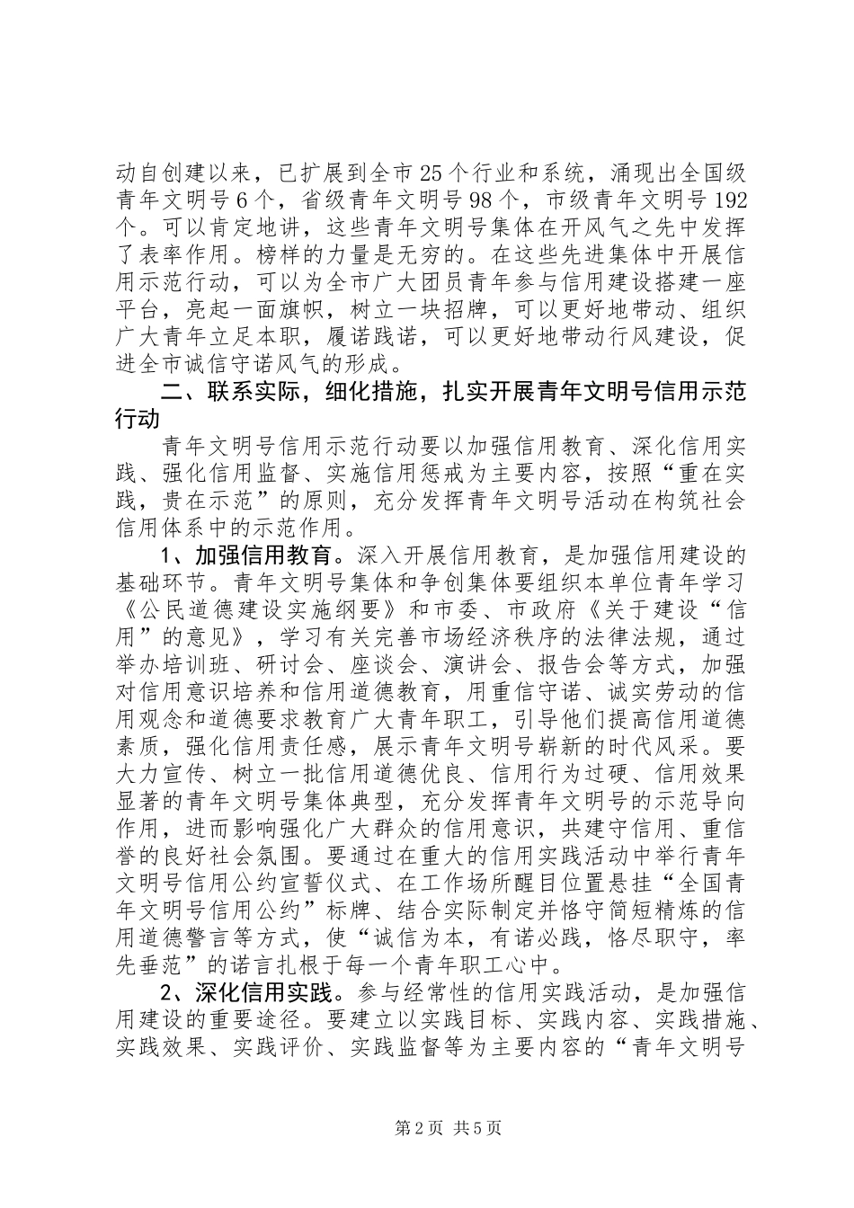 书记在信用示范行动会讲话_第2页