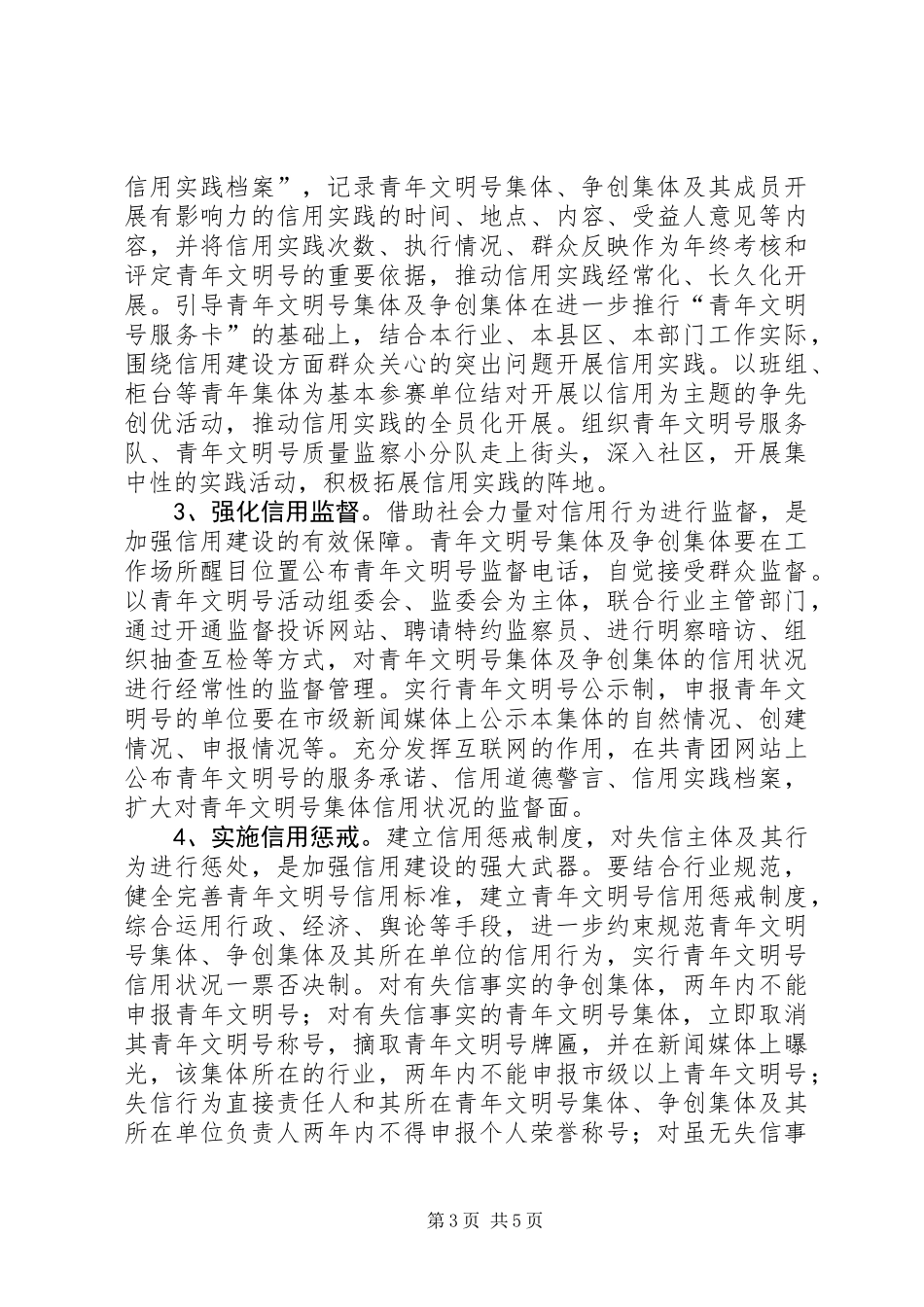 书记在信用示范行动会讲话_第3页