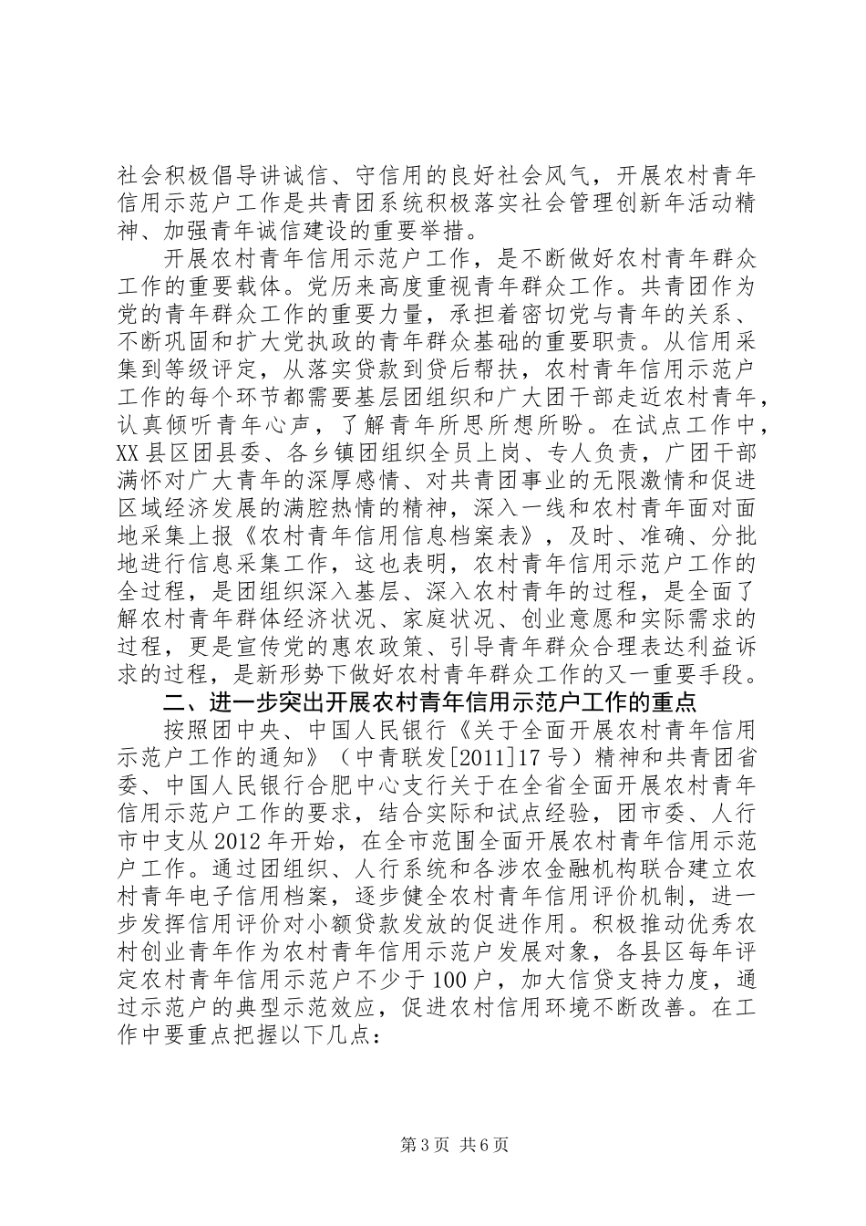 书记在信用示范户推进会讲话_第3页