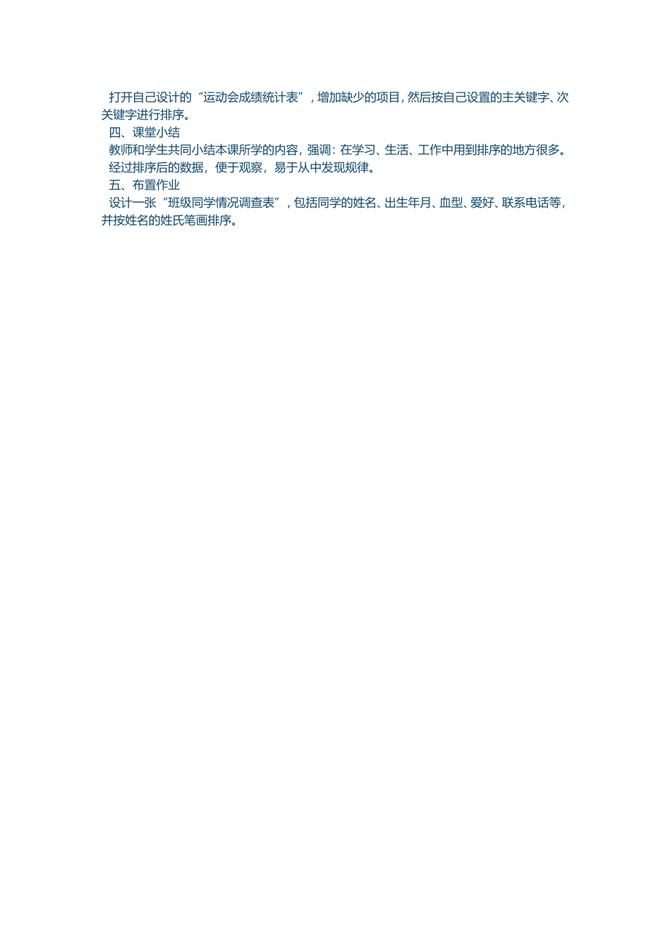 《数据处理》教案_第2页
