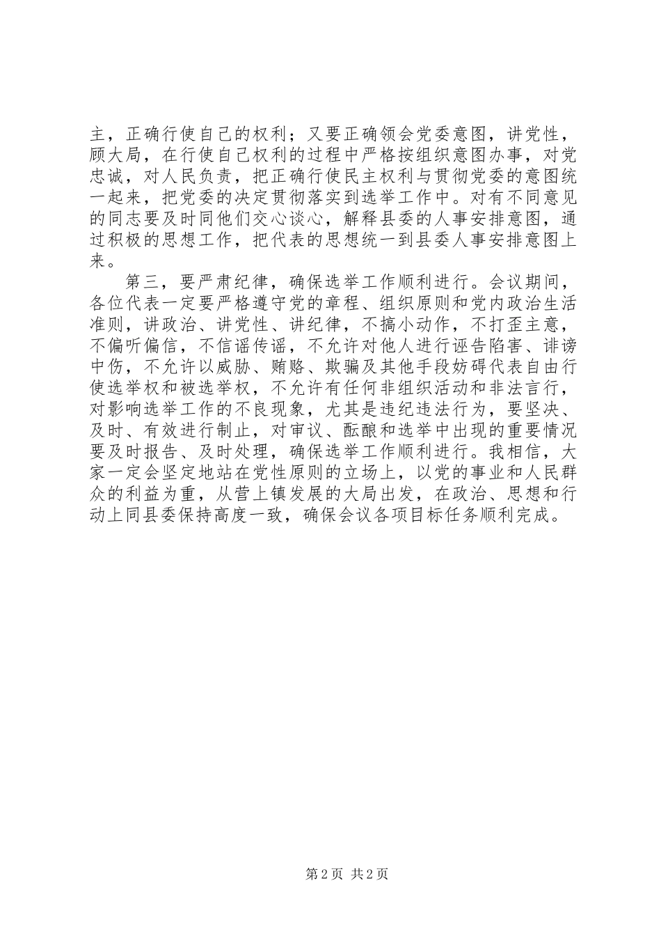 书记在党代会开幕式发言_第2页